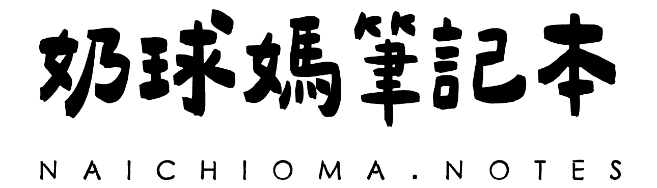 奶球媽筆記本logo